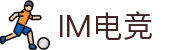 IM电竞-专业电竞比赛直播与竞猜平台